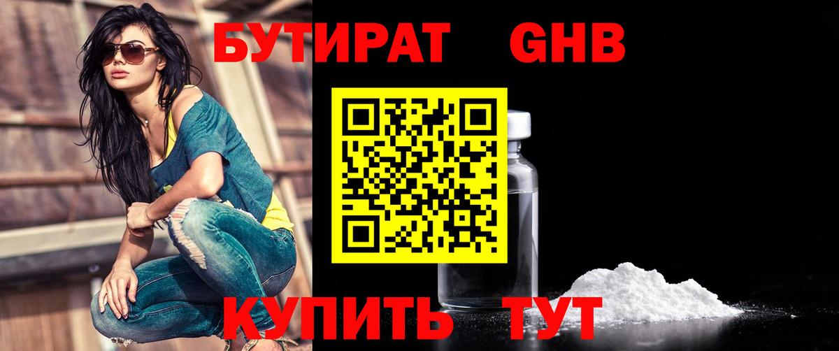 БУТИРАТ 99%  Вход с VPN  Мурино 