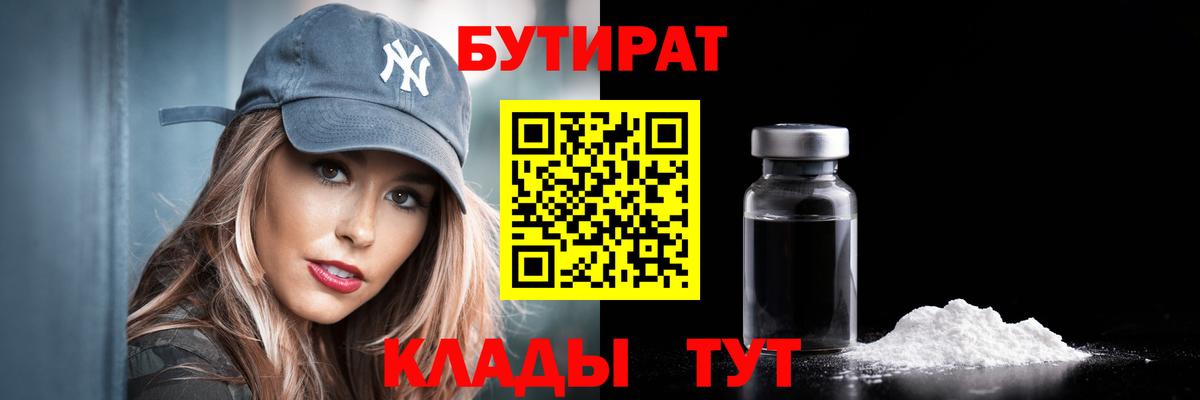 Бутират 99% Мурино