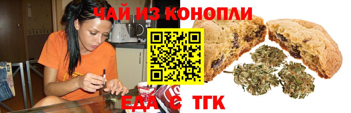 Печенье с ТГК конопля  Вход с VPN  Мурино 