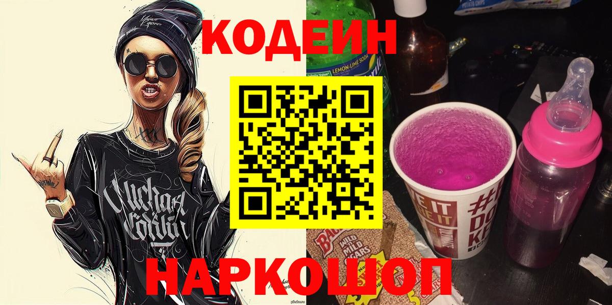Мурино  Кодеин Purple Drank  Codein напиток Lean (лин)  Вход с VPN 
