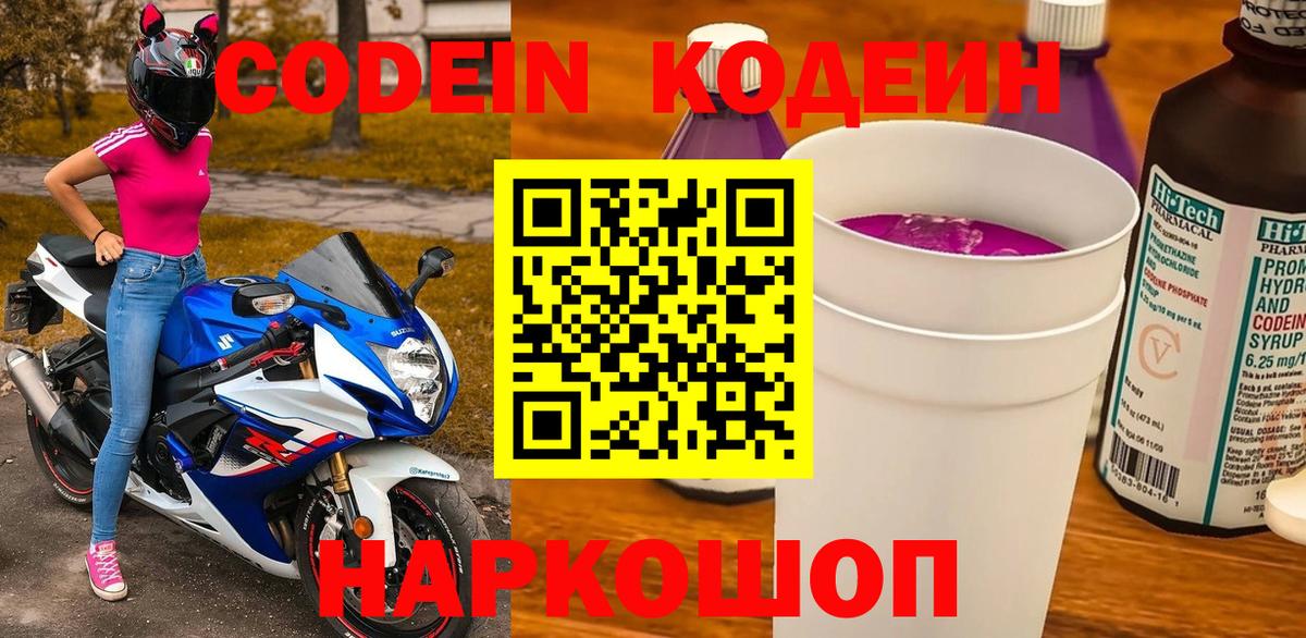 Кодеиновый сироп Lean напиток Lean (лин) Мурино