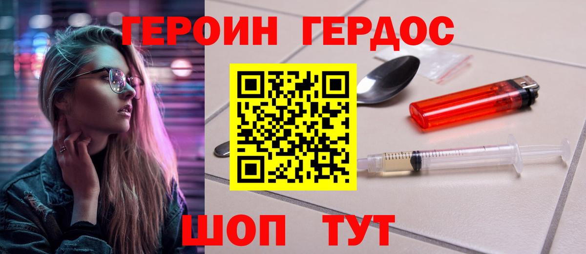 Героин VHQ  Вход с VPN  Мурино 