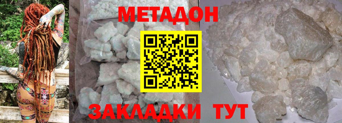 МЕТАДОН methadone  Метадон кристалл  Вход с VPN  Мурино 